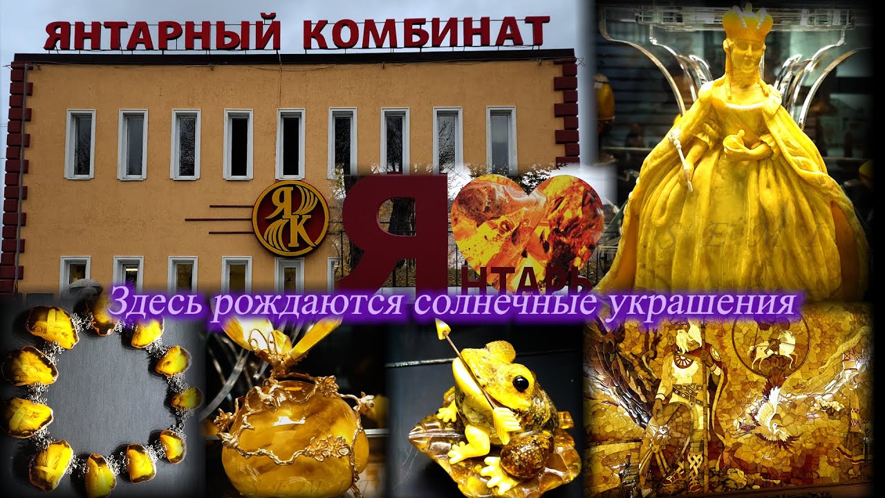Небольшое путешествие в сердце Калининградского янтарного комбината. пос. Янтарный. Октябрь 2024.