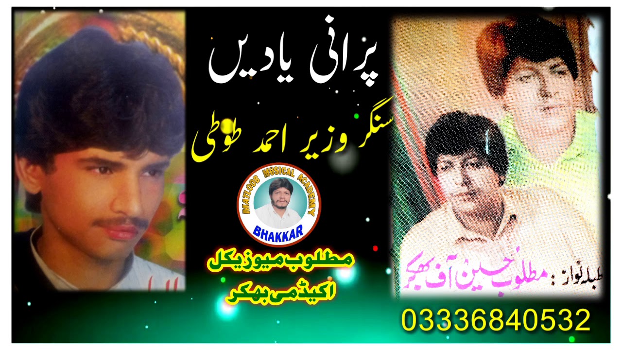 Porani Yaden Singer Wazir Ahmad Toti Old Vol Song