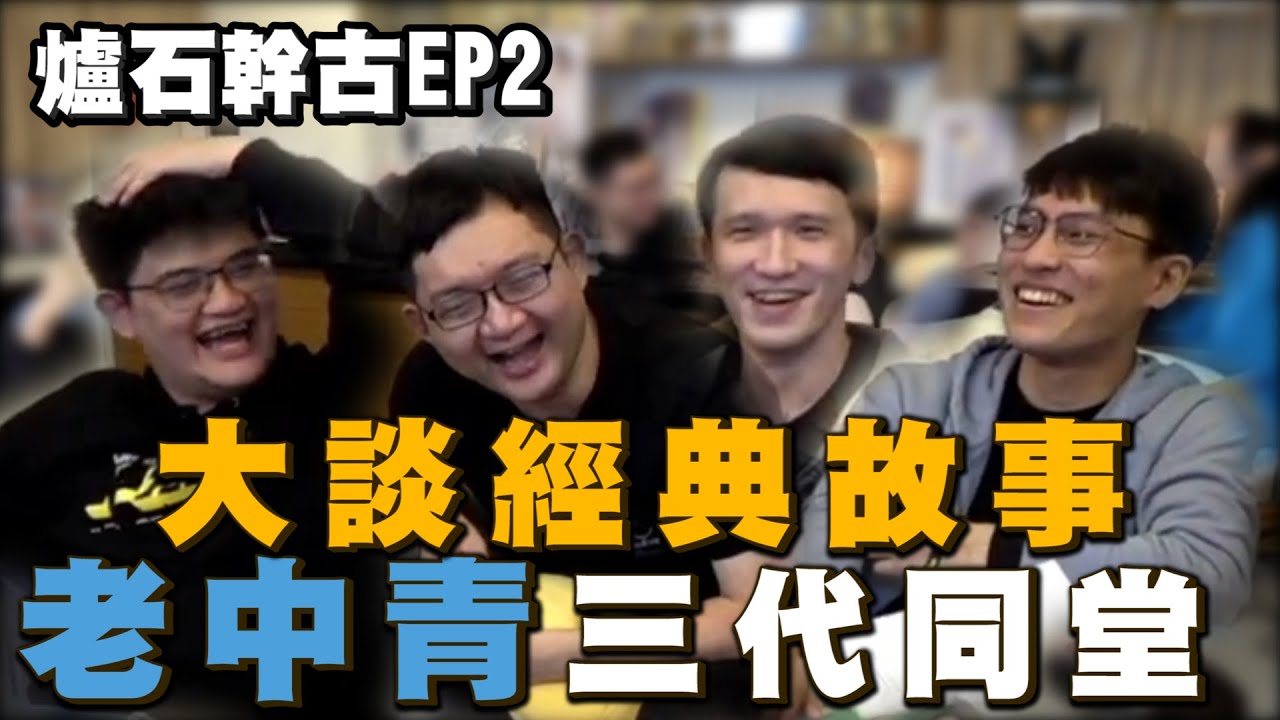 【爐石幹古EP.2】又來爐石蝦虎爛了 @0956650424WeiFu @HearthStoneZHTW @Tom-60229 @tsukitsuki1226 @virtual4492