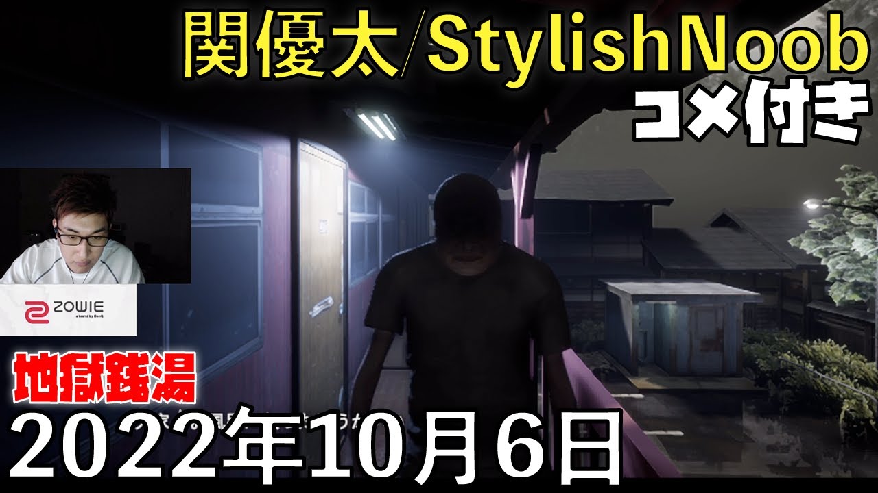 【コメ付】地獄銭湯/2022年10月6日/地獄銭湯