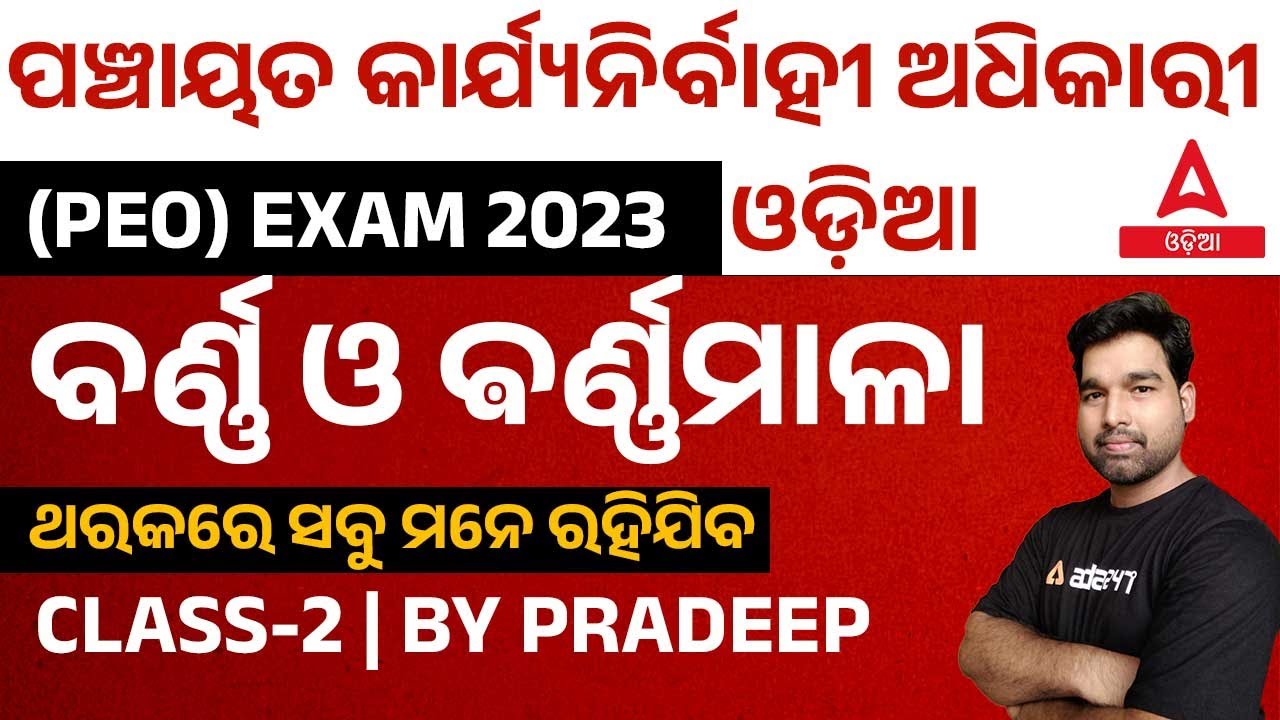 PEO Post In Odisha 2023 | PEO Odia Grammar | Varna And Varnamala  By Pradeep Sir