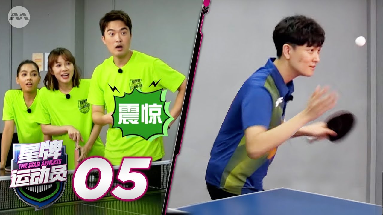 The Star Athlete 星牌运动员 EP5 - Table Tennis & Bowling