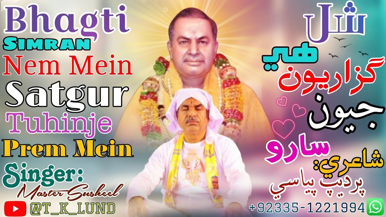 Bhagti Simran Nem Mein Satgur Tuhinje Prem Mein | Shadani Darbar | Shadani Bhajan |#subscribe #song🫶