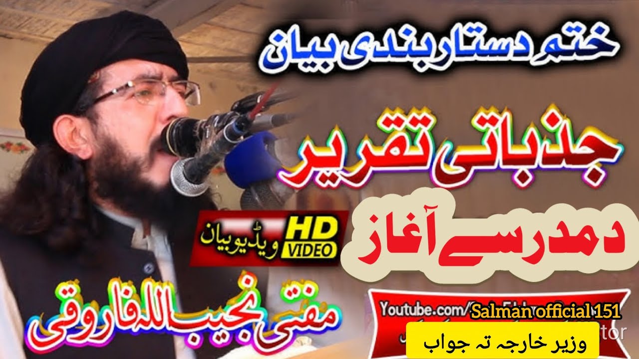 🕋Poshto new bayan🕌 مفتی نجیب اللّٰہ فاروقی صاحب #viral video Salman official 151🕋🥰🕌