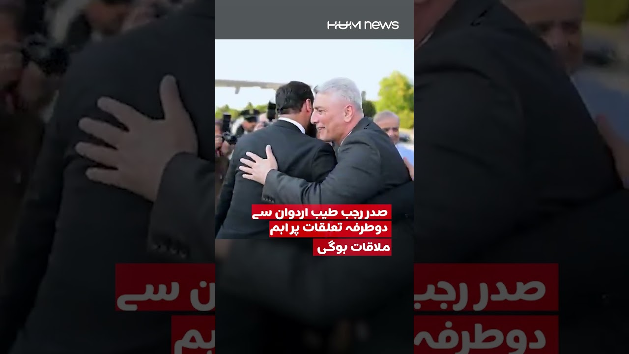 PM Shehbaz Sharif Arrives in T&uuml;rkiye on Official Visit | Hum News | Pakistan