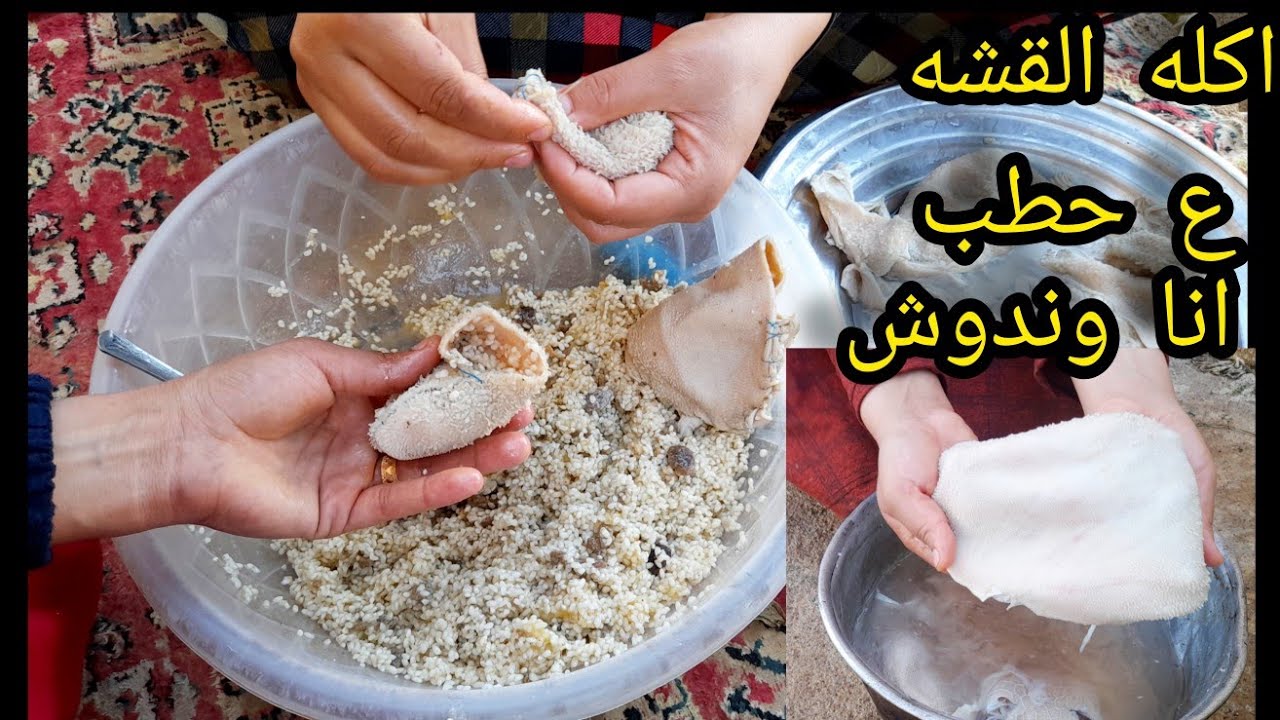 جوله بسيطه بالزبداني 😔طبخنا انا وندوش وتحدينا بعض بطبختين😃 تنظيف القشه وطبخها