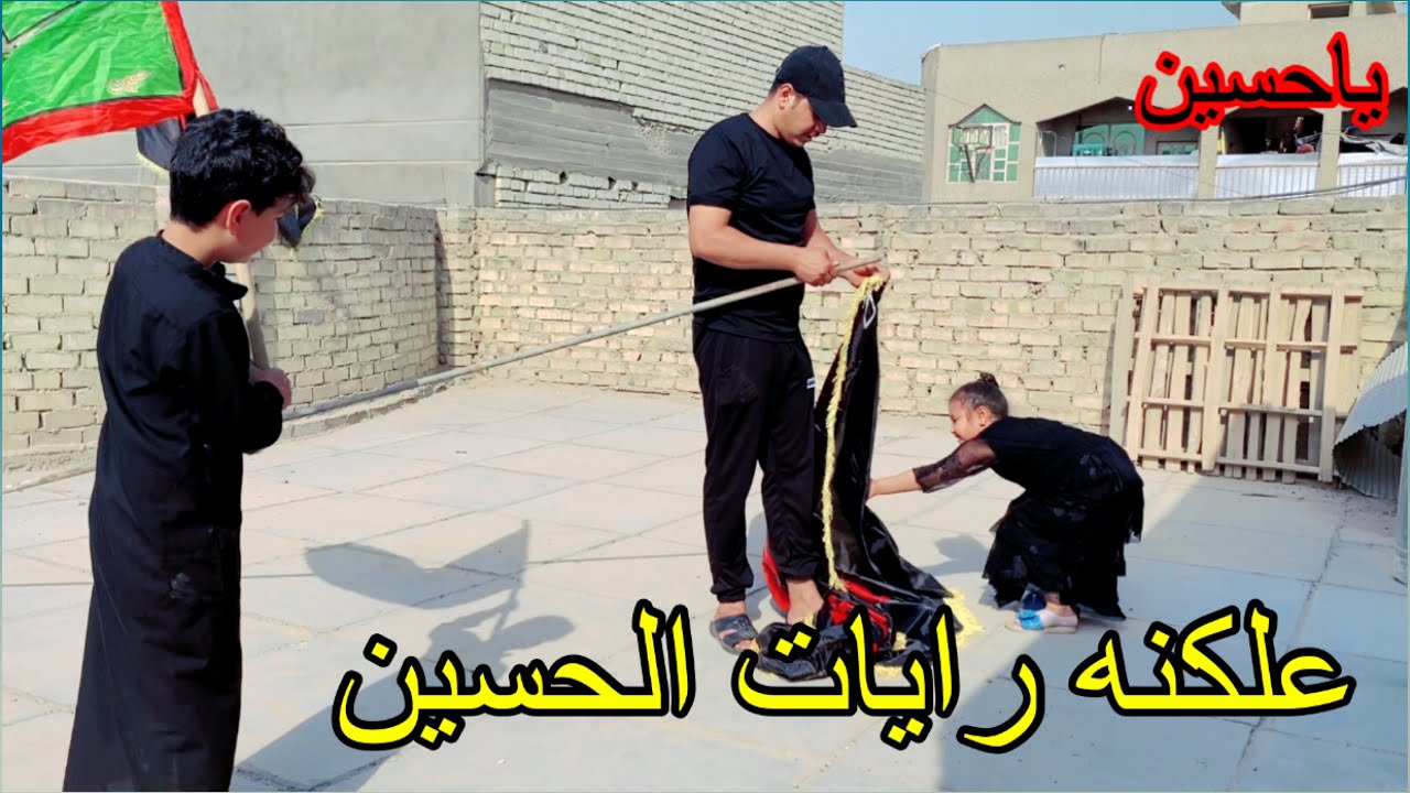 تعليك رايات الامام الحسين سلام الله عليه (محرم )