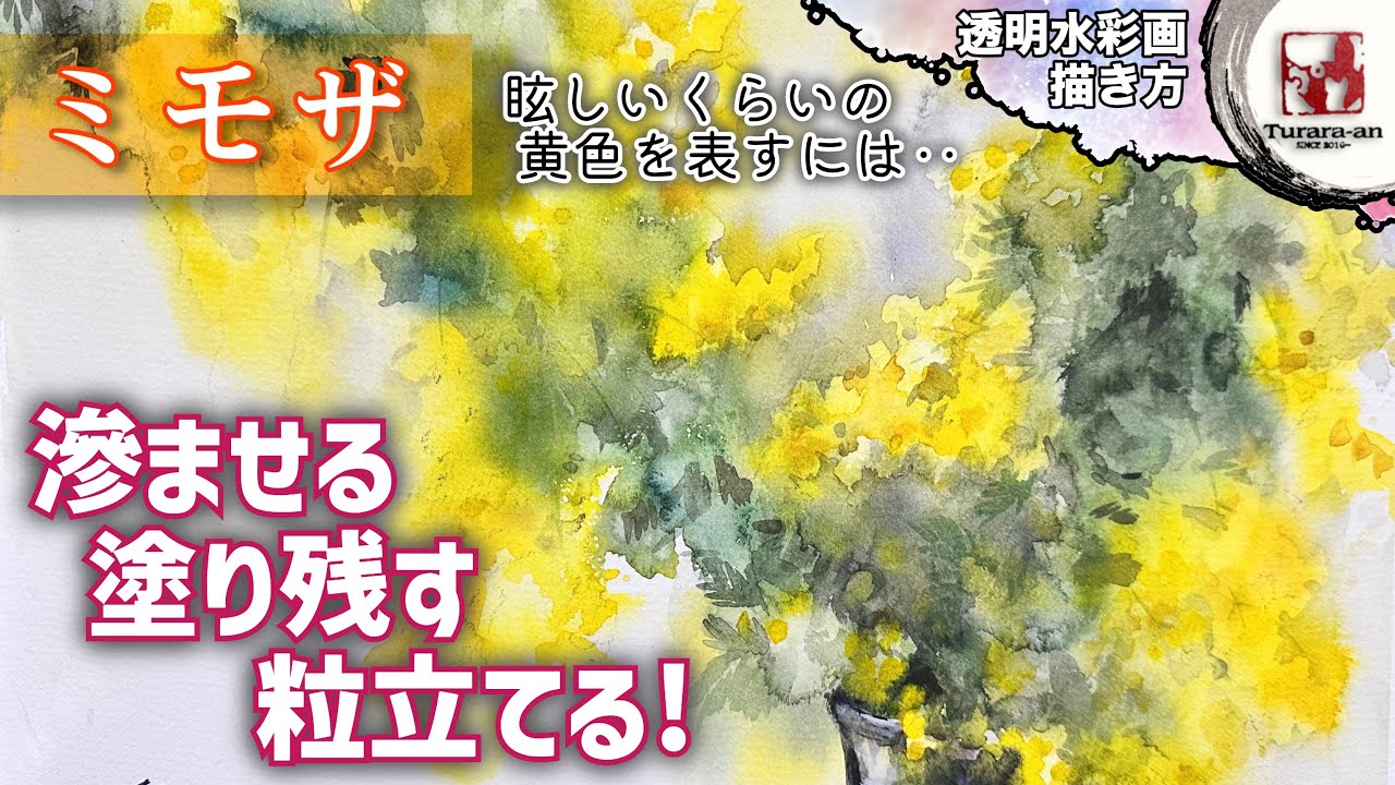 【透明水彩画】