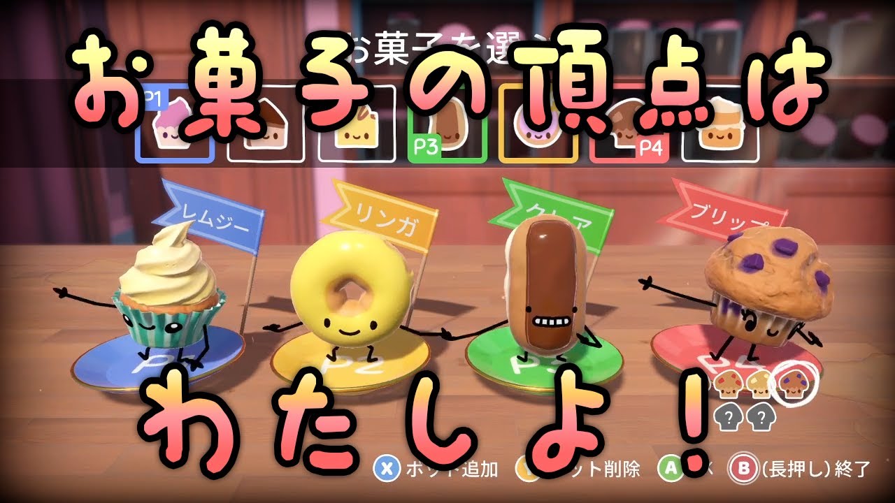 【CakeBash】メルヘンに喧嘩する男たち！