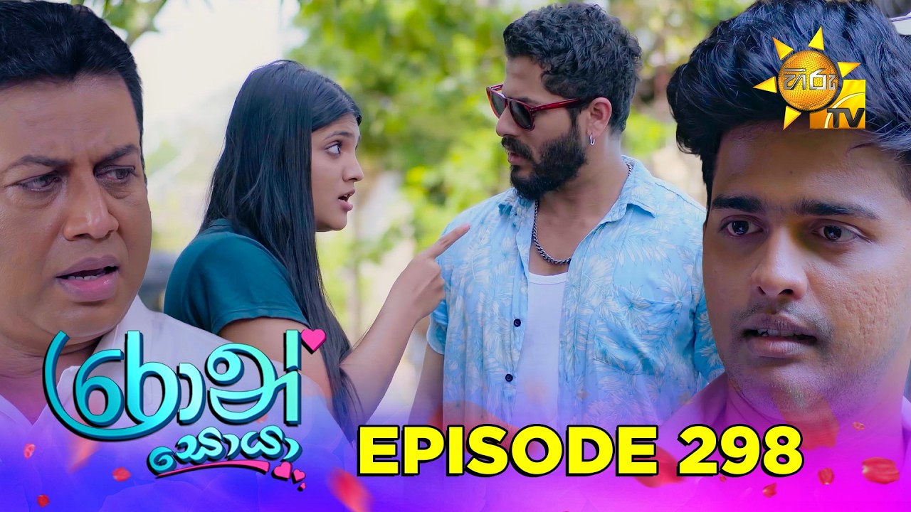Ron Soyaa - රොන් සොයා | Episode 298 | 2026-04-07 | Hiru TV