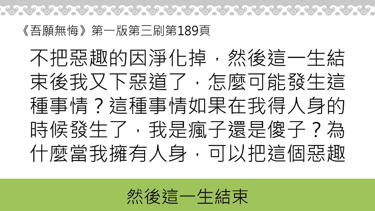 20180901-1 擁有人身時要用功 /福智僧團-如俊法師