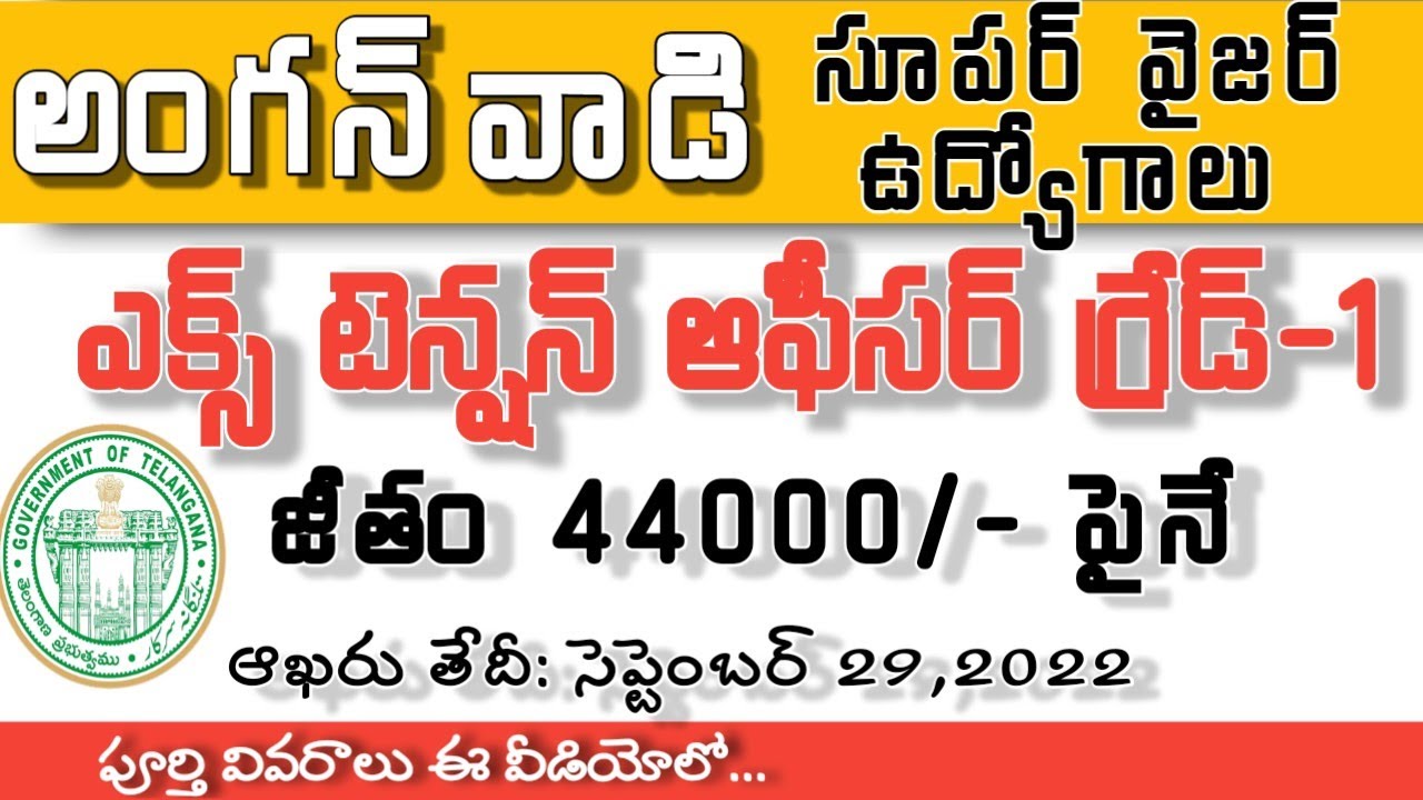 TSPSC EXTENSION OFFICER GRADE-I NOTIFICATION 2022||tspsc latest jobs today in telangana