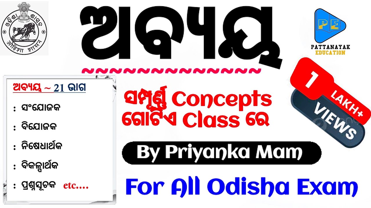 Odia Grammar Abaya Concept Details Analysis || ଓଡ଼ିଆ ବ୍ୟାକରଣ ଅବ୍ୟୟ Concept Class by Priyanka Mam ||