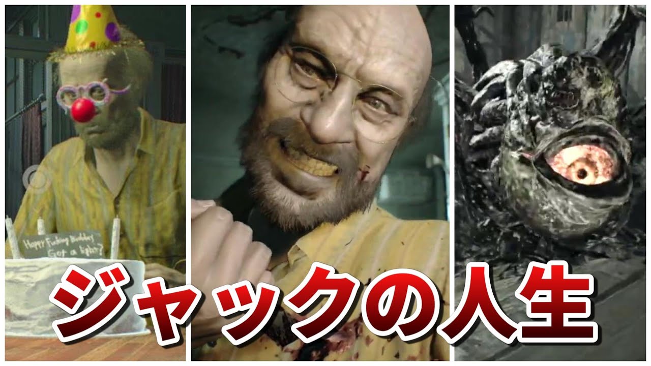 【バイオ7】ファミパンおじさんことジャック・ベイカーの人生