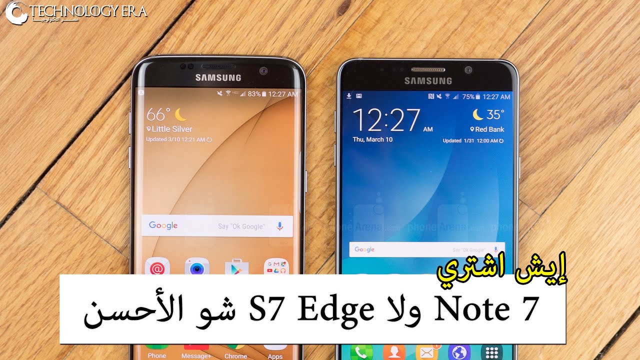 ايش اشتري S7 edge ولا Note 7 - نوت 7 ؟ بالعربية