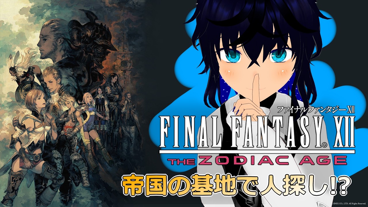 【#FF12 】その⑤念願のヴィエラの森！からとんぼ返り！【#稲穂ch/Vtuber】