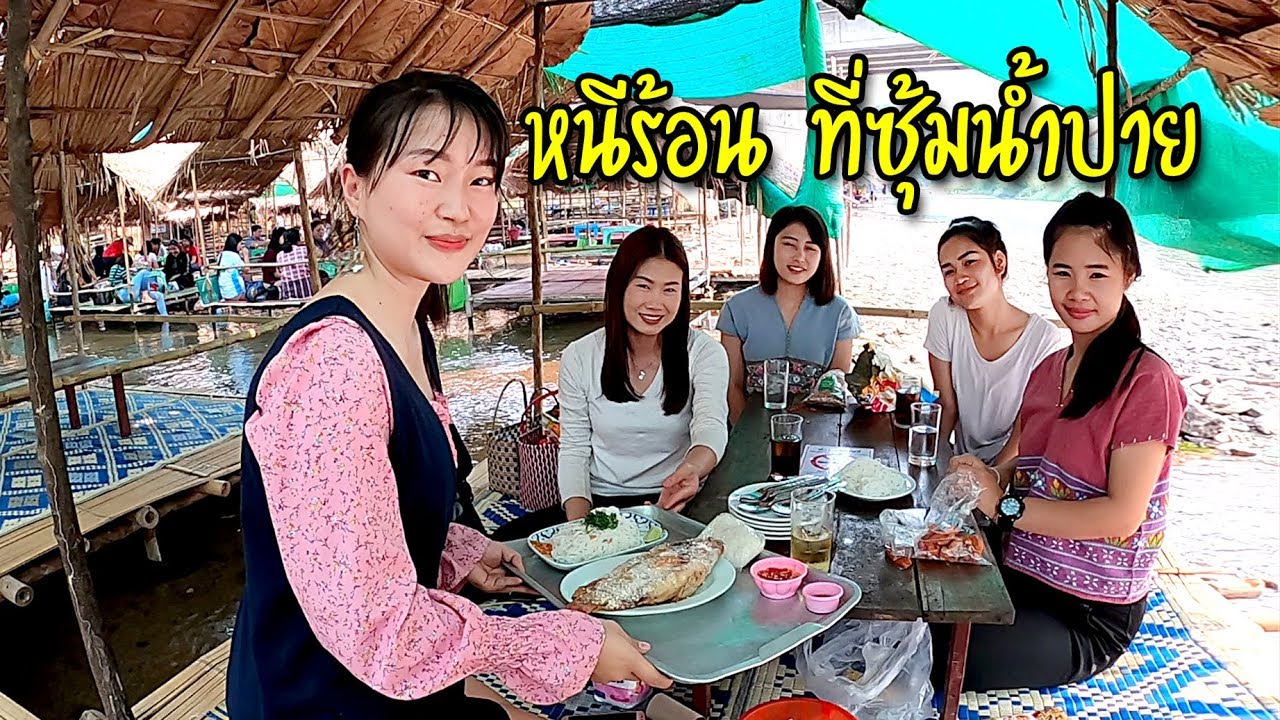 ติดเขากับสาวชนเผ่า #26 ตกปลาบ่อธรรมชาติเที่ยวซุ้มน้ำปายบรรยากาศดีกับสาวงามชาติพันธ์ุ