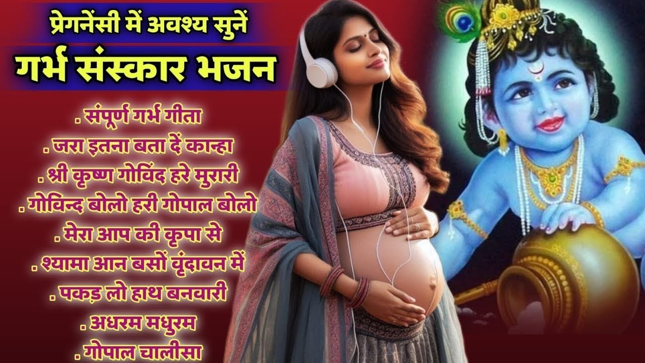 स्व‍‌स्थ व गुणी पुत्र या पुत्री की प्राप्ति हेतु जरूर सुने ~ गर्भ गीता ~    Garbh Geeta ~#krishna