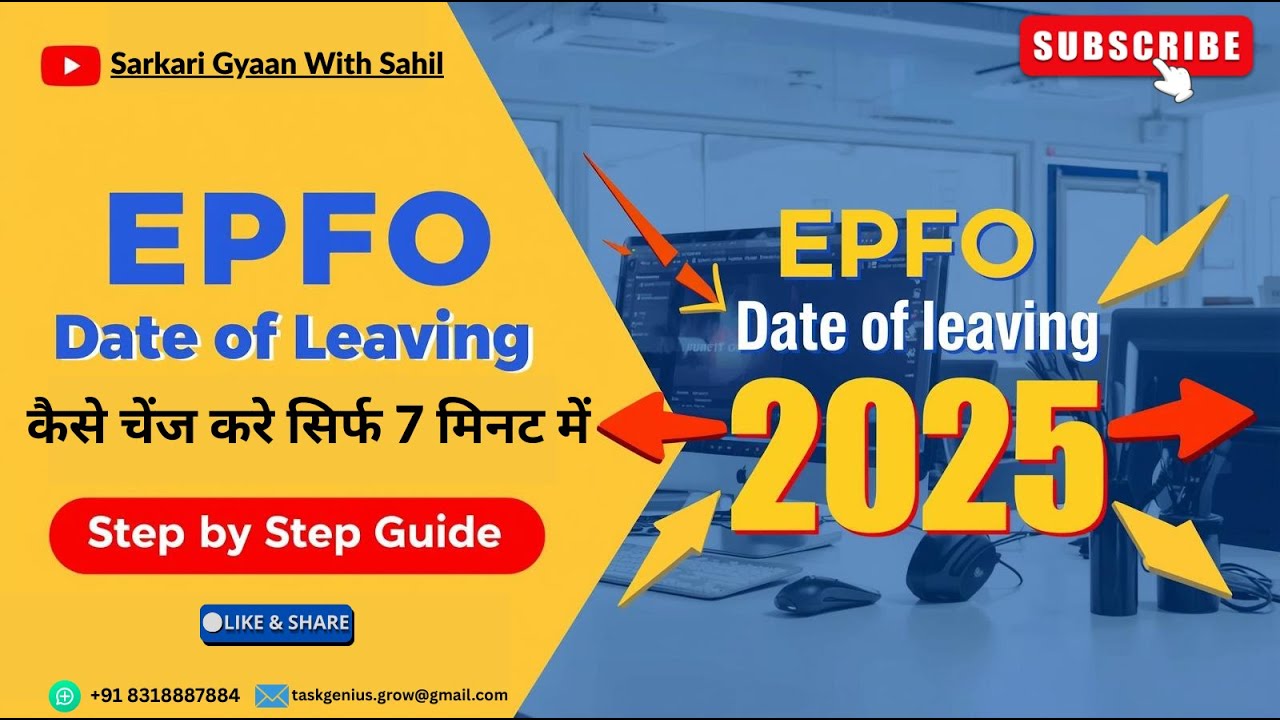 How to Change Date of Leaving in EPFO | EPF UAN Portal Update 2025 #epfo #sarkarigyaanwithsahil
