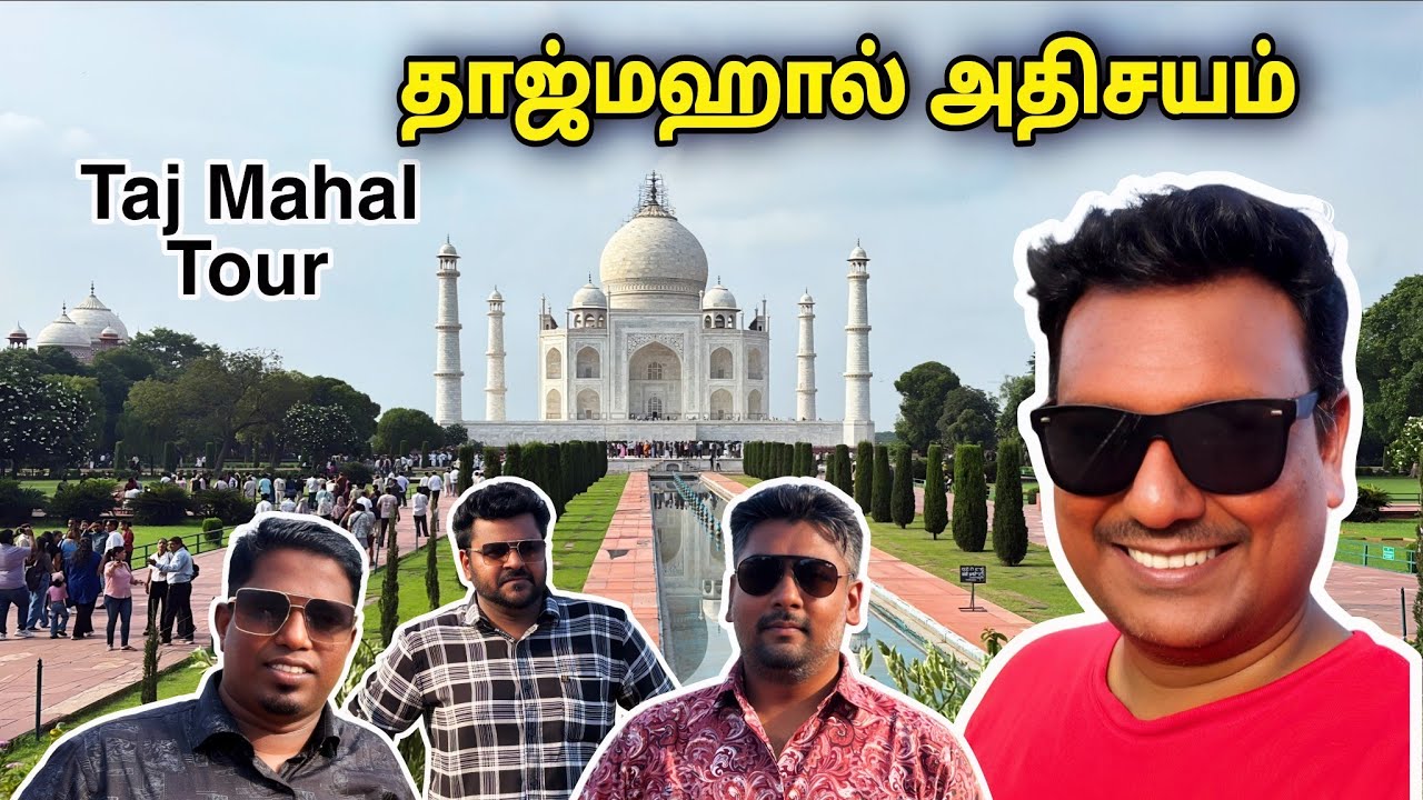 முதன் முறையாக தாஜ்மஹால் டூர் | Taj Mahal Tour | Taj Mahal Tour Information Tamil | Asraf Vlog 