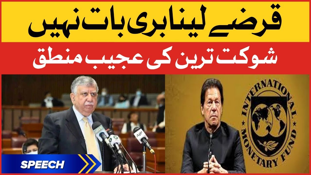 Shaukat Tarin Finance Minister Strange logic on loans |Shaukat Tarin Senate Speech Today | IMF Loans