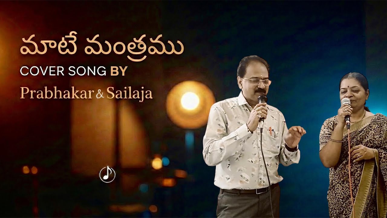 Maate mantramu | Seetakoka chiluka | Movie Song