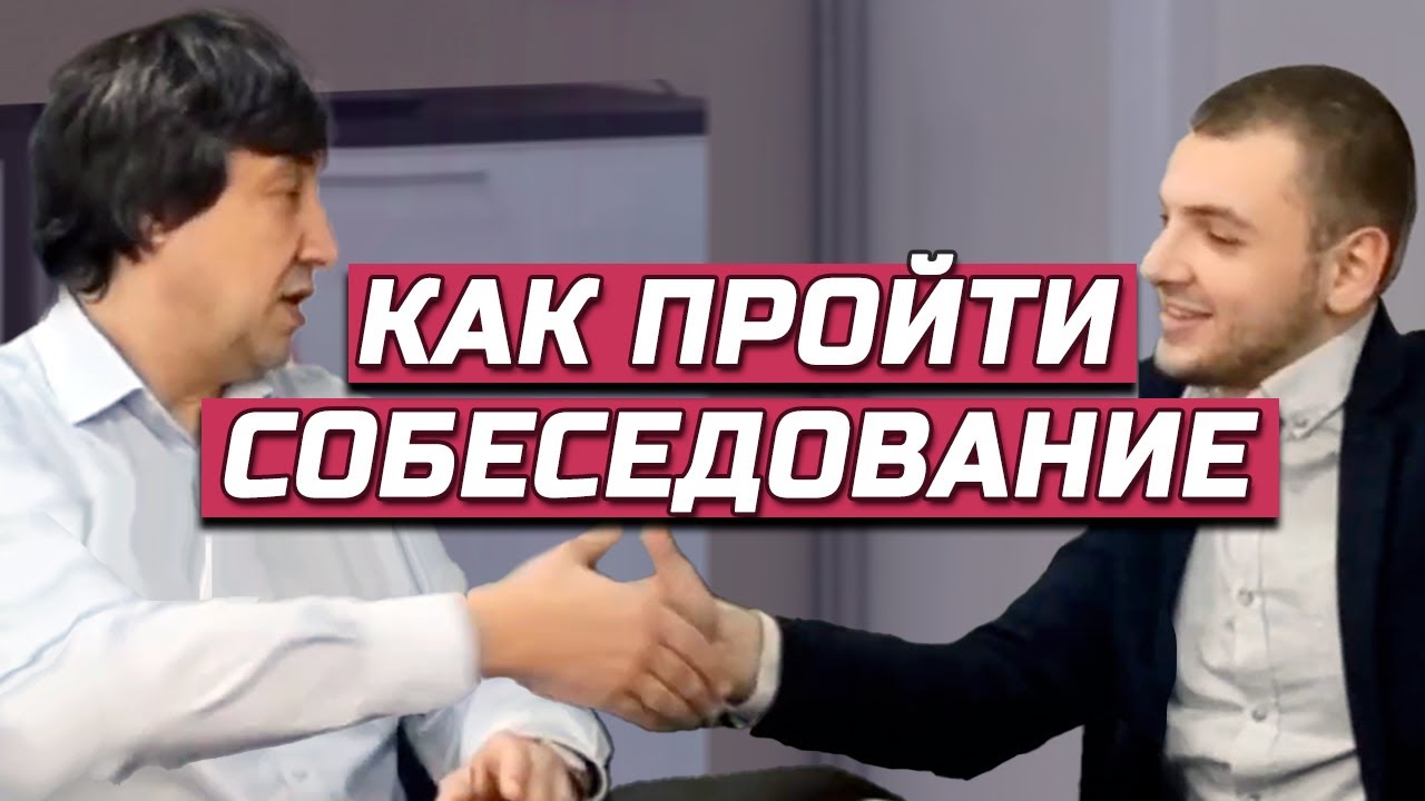 ВОЗЬМУТ БЕЗ ОПЫТА: Реальный способ начать СММ с нуля — УСПЕШНО пройти собеседование