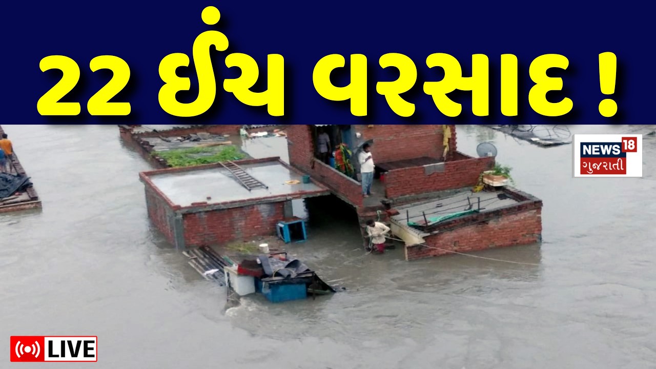 🟠Gujarat Heavy Rain LIVE | સૌરાષ્ટ્રથી ઉત્તર ગુજરાત સુધી ધોધમાર વરસાદ | Saurashtra |Weather |Monsoon