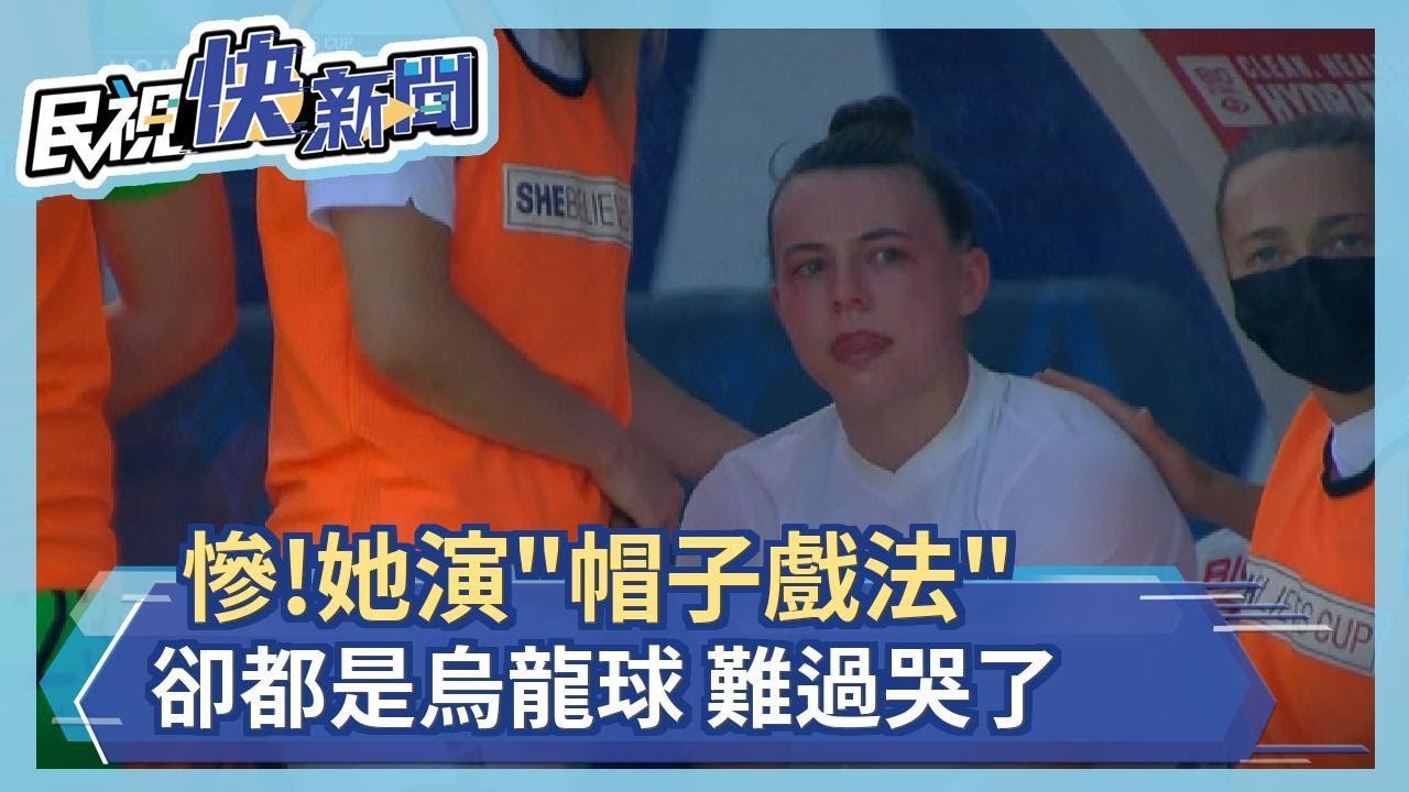 慘!她演