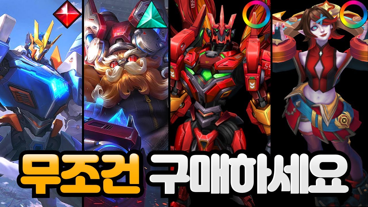 ⭐이번 롤 신스킨 크로마를 무조건 구매해야 하는 이유! 색감 미쳤다 ㄷㄷ⭐