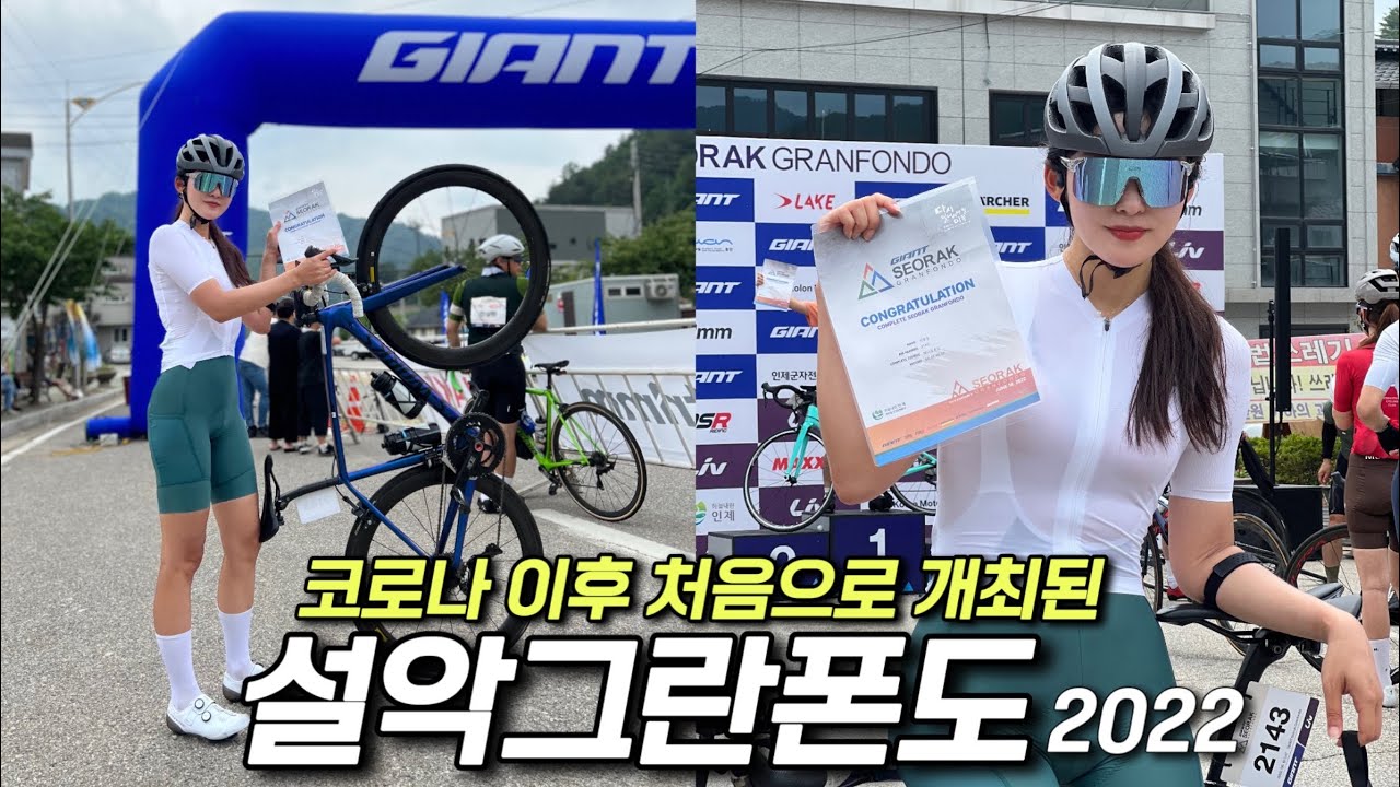 3년만에 참가한 설악그란폰도 | 후미출발 팀새싹🌱 앞으로 전진 전진🚴🏻‍♀️