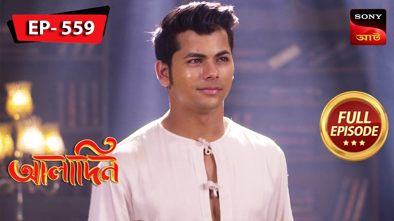 Aladdin's Clone | Aladdin - আলাদিন | Full Episode - 559 | 17 Jan 2024