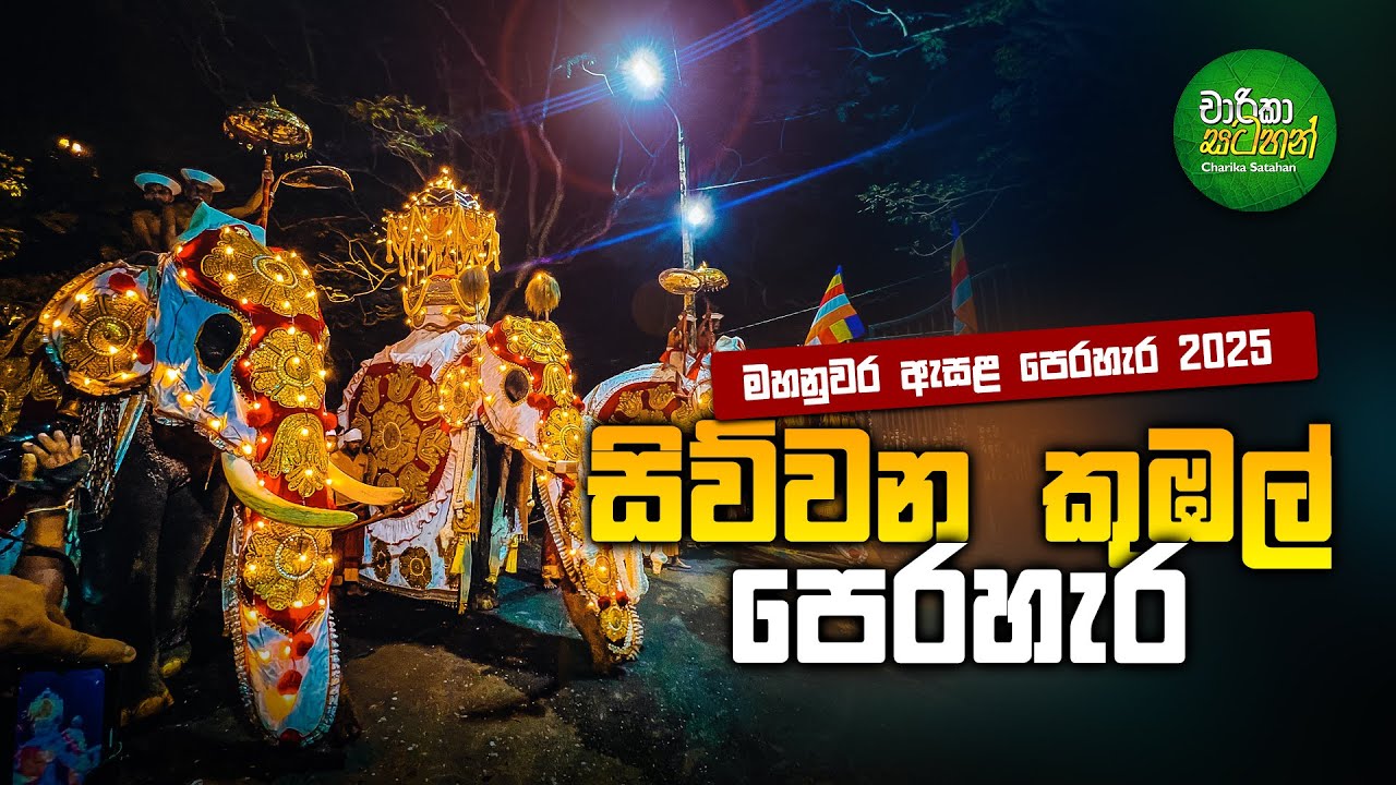 Fourth Kubal Perahara  -  Kandy Esala Perahara 2025