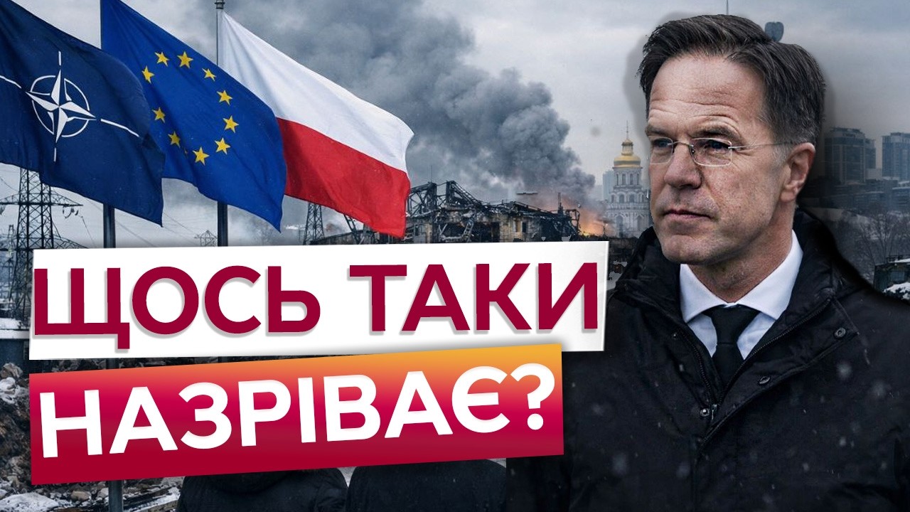 ⚡️ РЮТТЕ приїхав в КИЇВ не ПРОСТО ТАК! ЧОМУ ПАРТНЕРИ З’ЇХАЛИСЯ САМЕ В ЦЕЙ МОМЕНТ? ПРАВДА вас ШОКУЄ