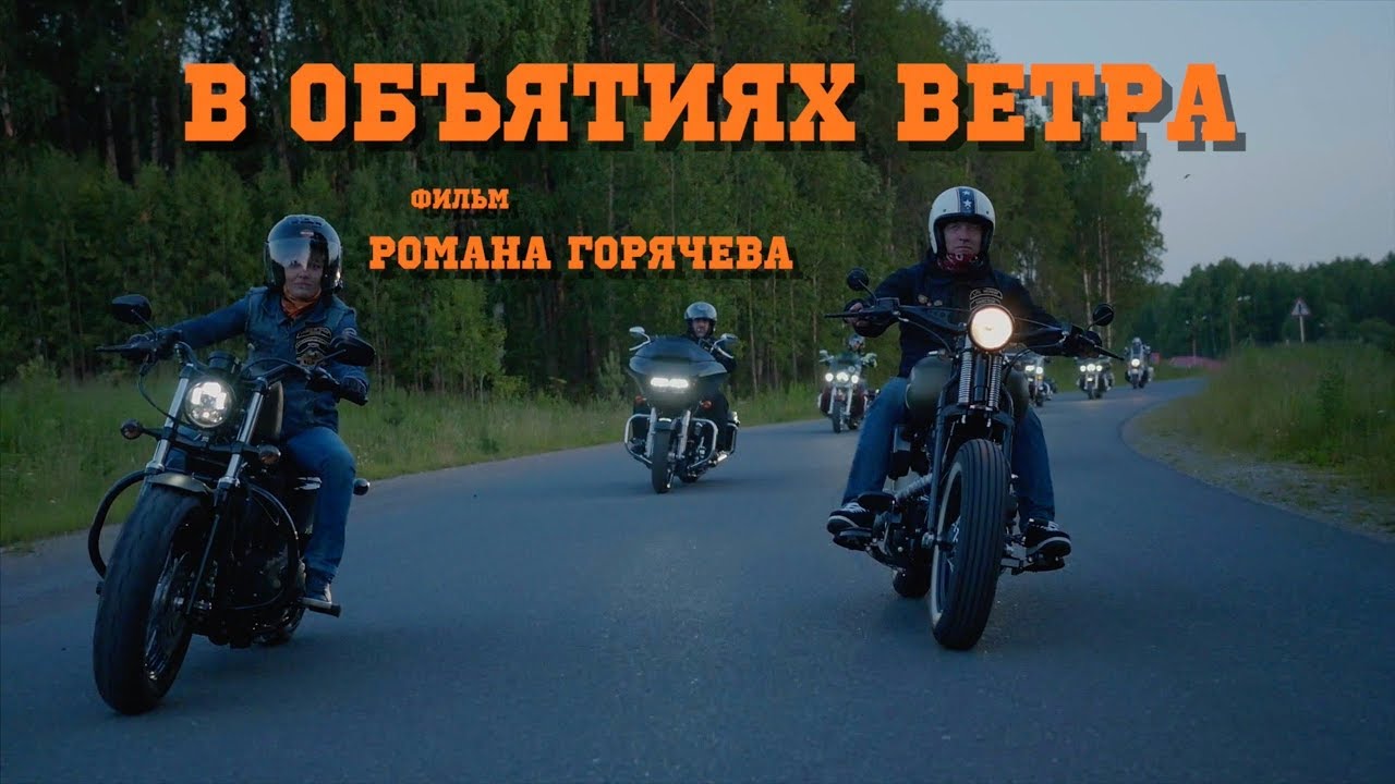 В Объятиях Ветра (5 серия). Документальный фильм.