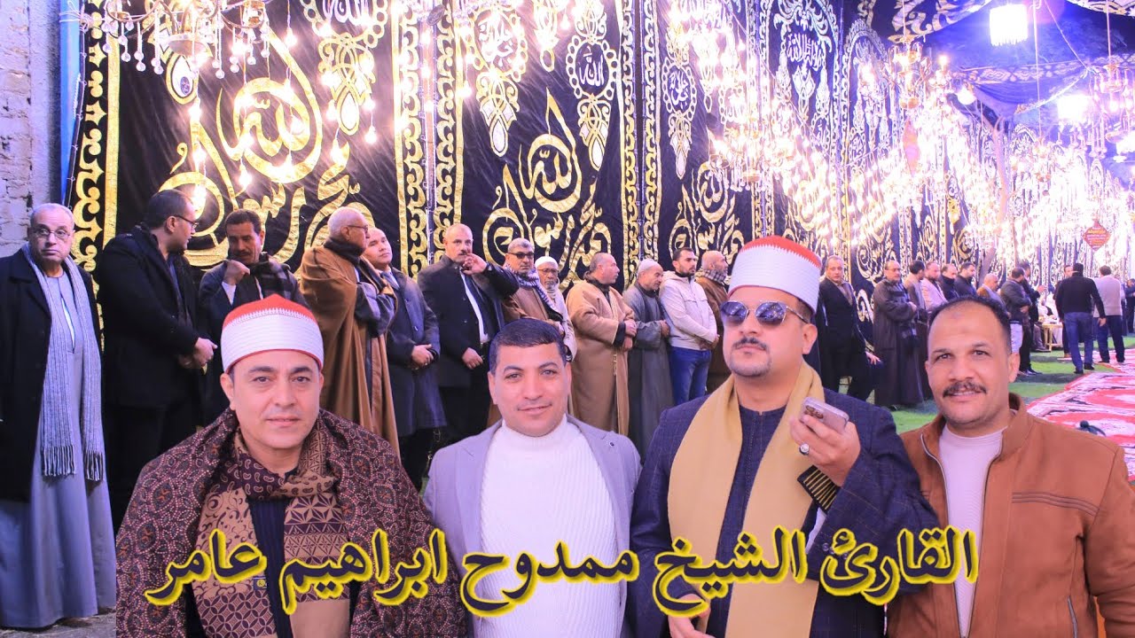 الشيخ ممدوح عامر ربع العشاء كاملا والختام عزاء الحاج محمد عبد الوهاب أبو يوسف عزبة ابويوسف مركز دسوق