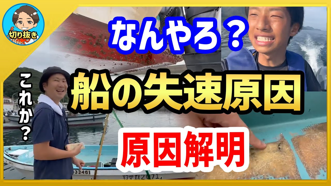【漁師まさと】船が壊れた！？原因を徹底究明します！【釣り 瀬戸内 漁師  切り抜き fish fishing fisherman SETOUCHI 船 給料】