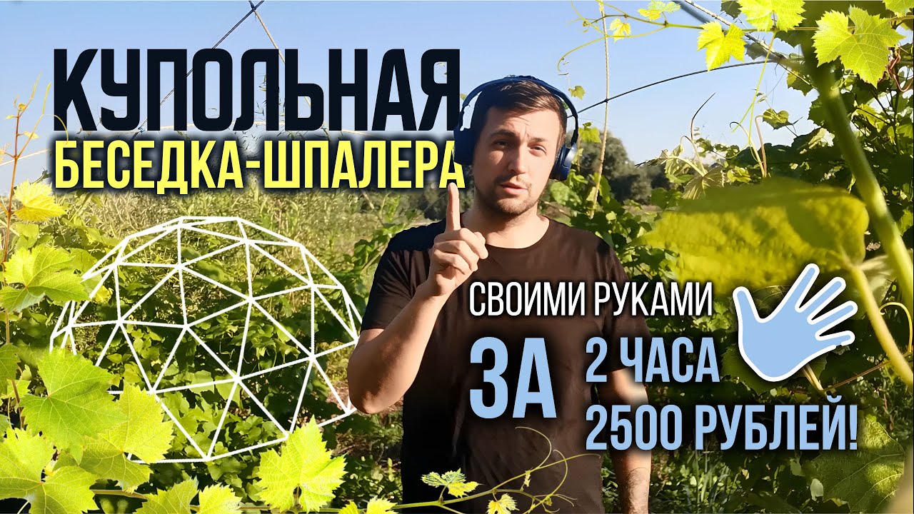 Беседка & шпалера для сада своими руками из арматуры за 2 часа и 2500 рублей!