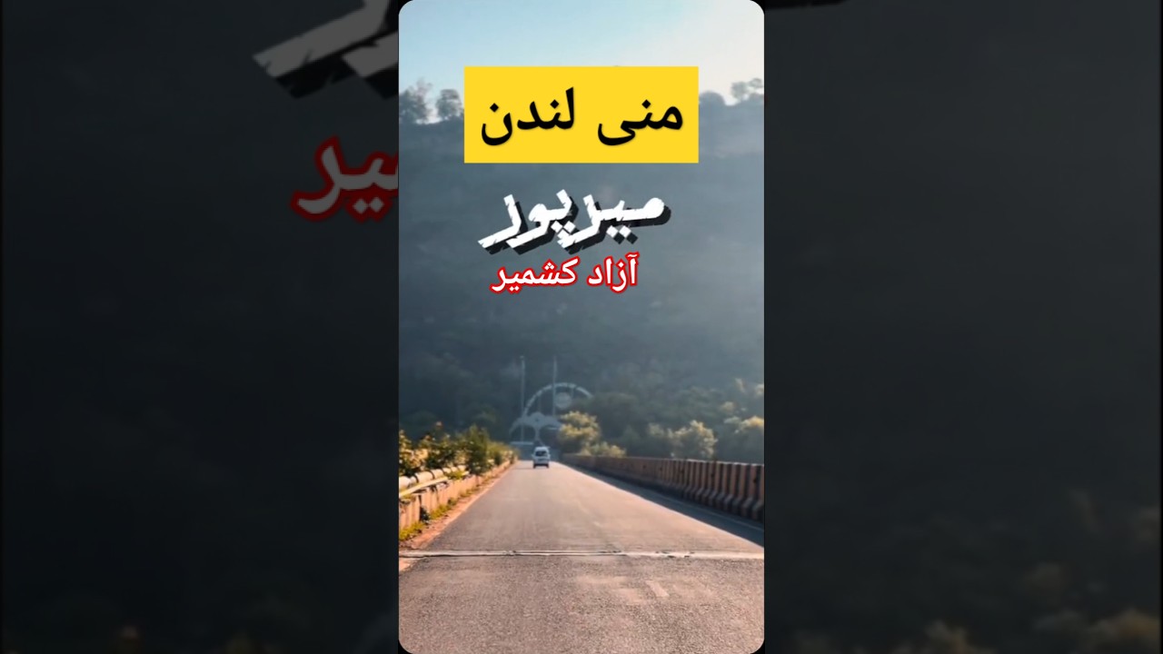 Beauty of Mirpur Azad Kashmir | Beautiful Place | Azad Kashmir Beauty 😍