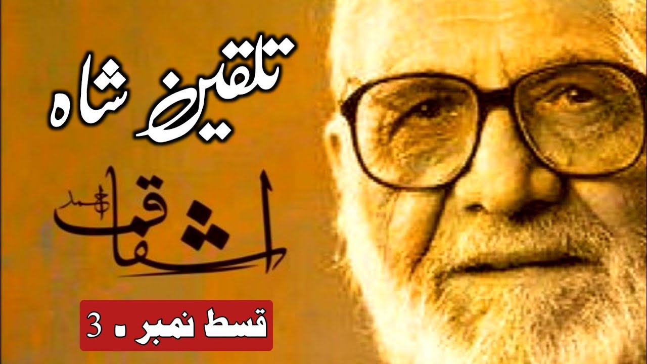 Talqeen Shah By Ashfaq Ahmed - Episode 03 - ASG #ashfaqahmed