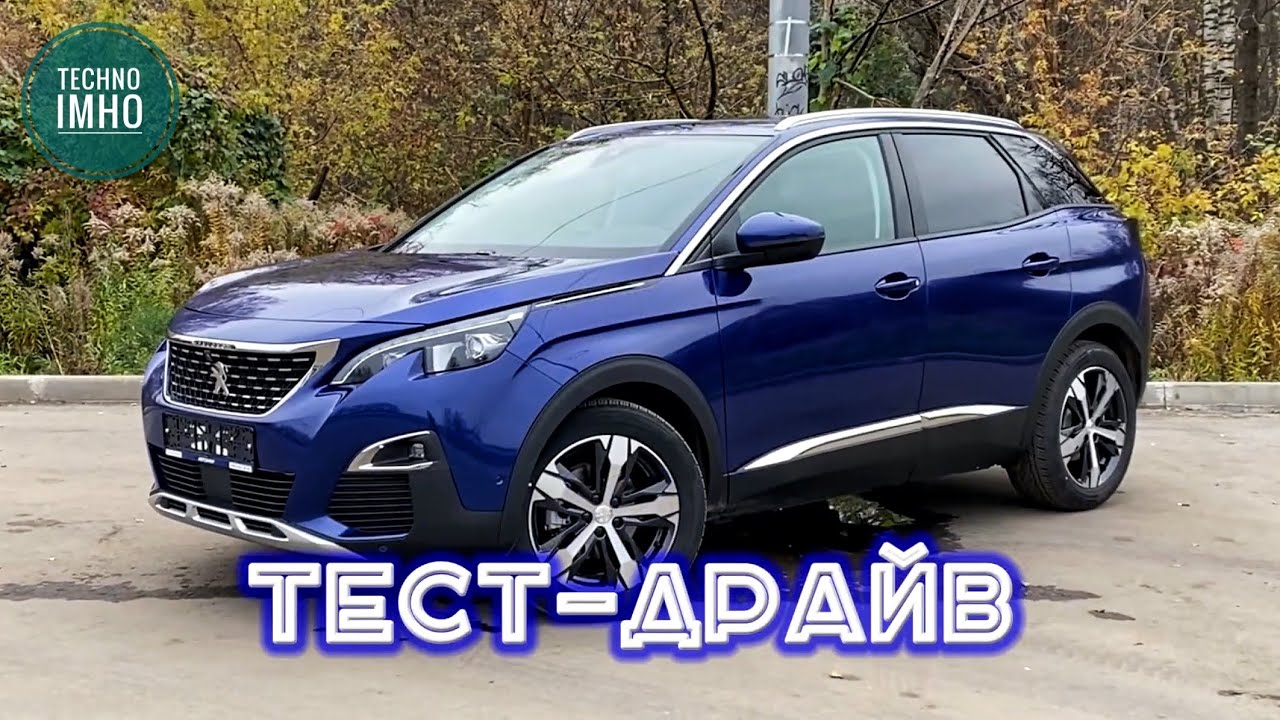Peugeot 3008 ( Пежо 3008 ) Французы делают вещи! Тест-Драйв и Обзор!