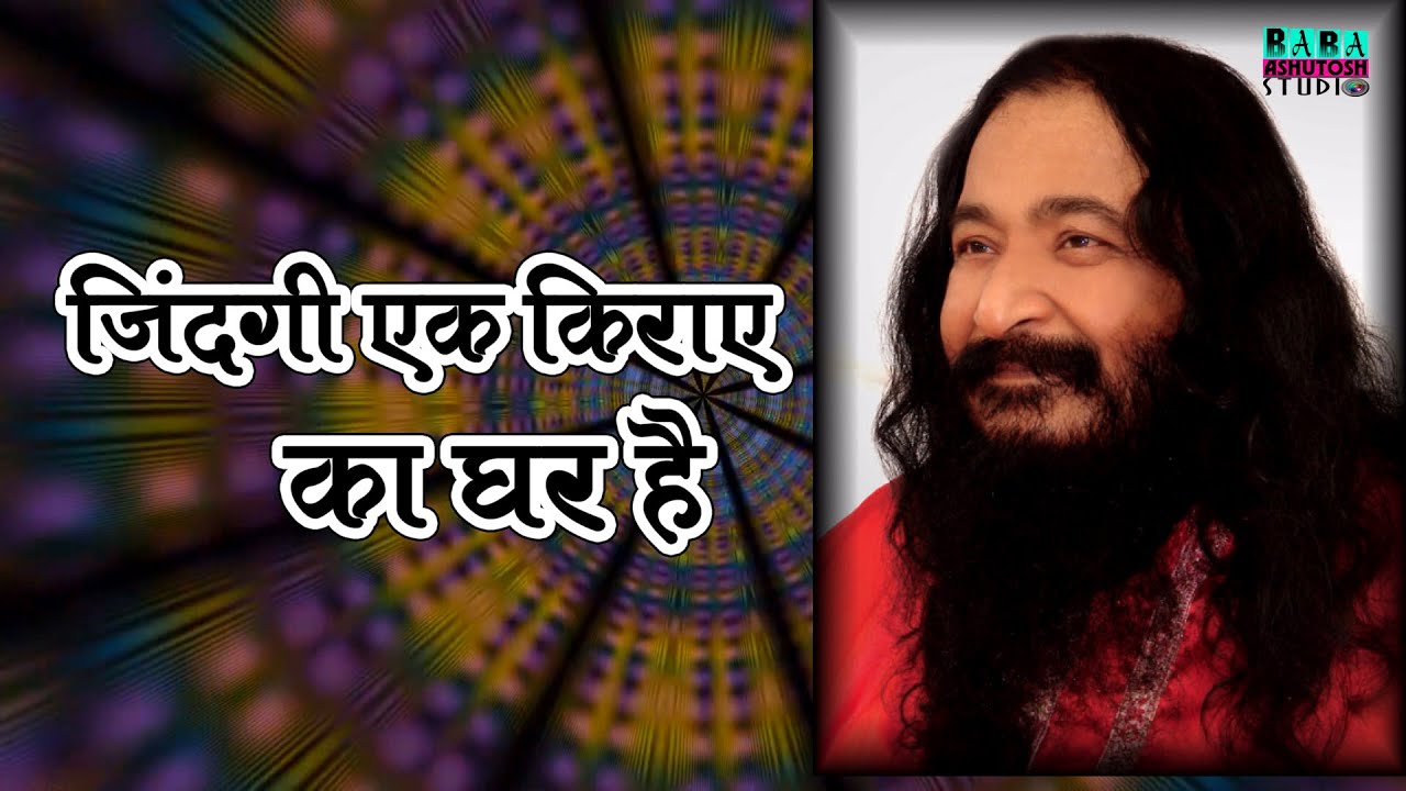 जिंदगी एक किराए का घर है//Zindagi Ek Kiraye Ka Ghar Hai.#Singerkailashkumar #