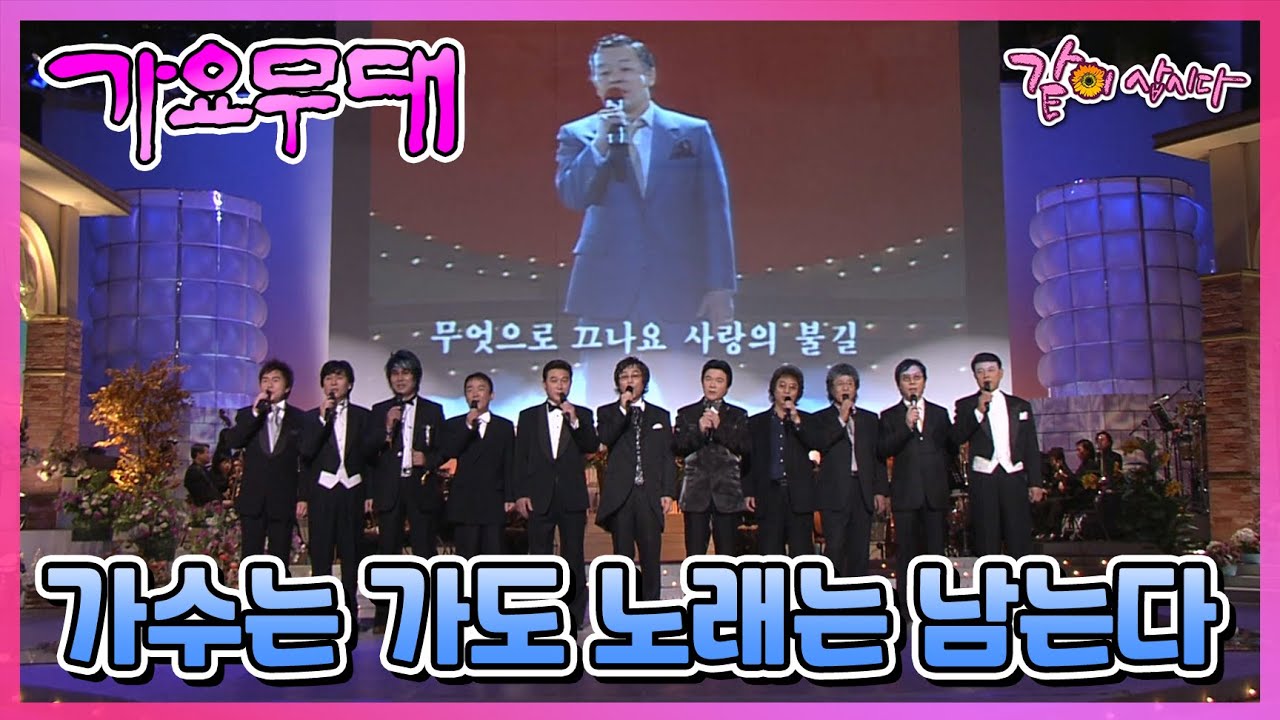 [가요무대] 가수는 가도 노래는 남는다 | 최진희 설운도 조향조 주현미 KBS 2006.11.13. 방송