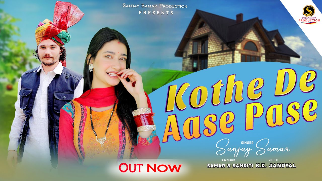 #Dogrisong || Kothe De Aase Pase || Sanjay Samar || Subscribe & Watch Please Share|| #dogrisong2025