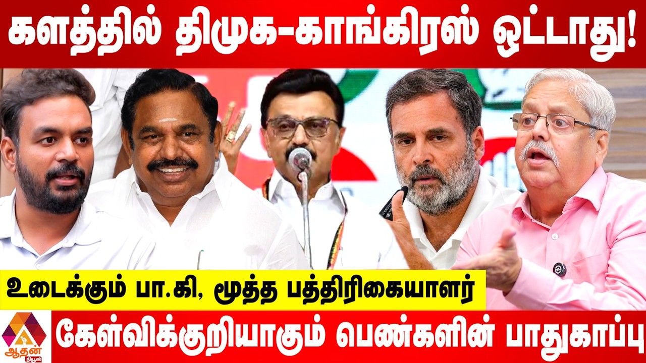 நிரந்தர டிஜிபி இல்லாததால் பாதிக்கும் தமிழக சட்டம் ஒழுங்கு | உடைக்கும் பா.கி, மூத்த பத்திரிகையாளர்