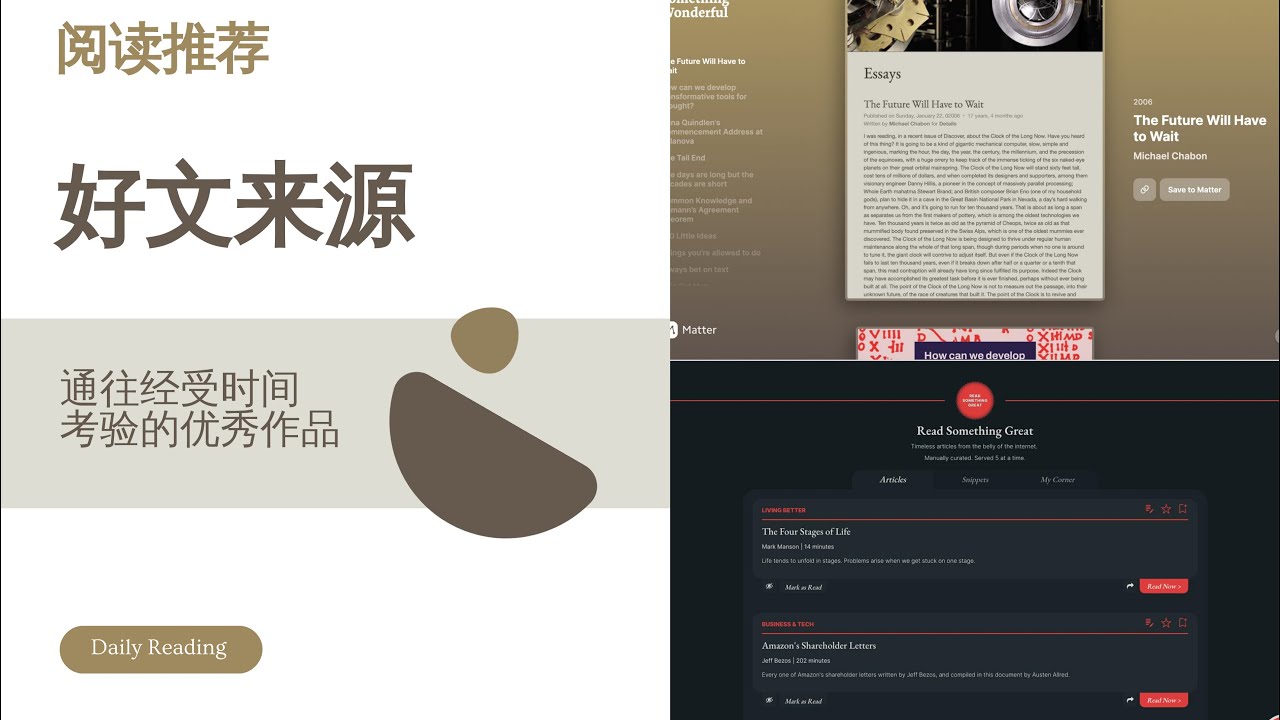 哪里可以读到精彩的文章？最近推荐