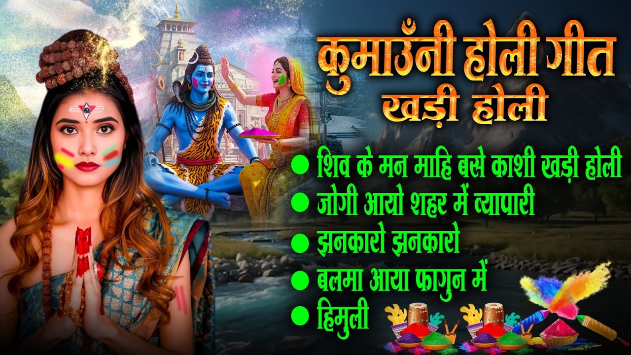 Top 05 Hit Pahadi Holi Songs |Nonstop Pahadi Holi Songs |Uttarakhandi Songs |Kumauni Songs| Garhwali