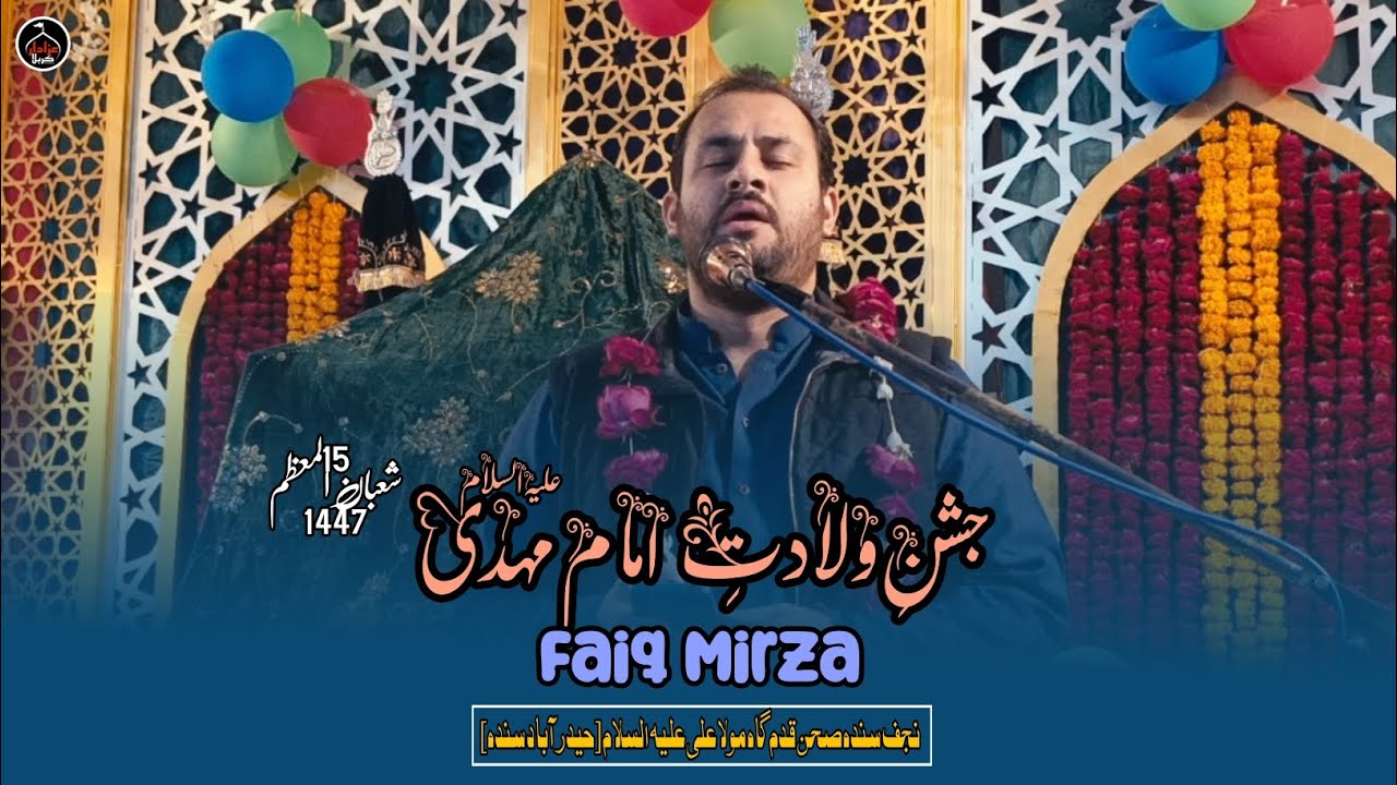 Jab Imam Aae Gay[Faiq Mirza]15 Shaban Jashan Wiladat Imam Mehdiعج Qadam Gah Mola Aliع [Hyd Sindh]