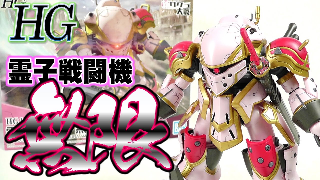 《プラモ》新サクラ大戦 霊子戦闘機・無限 天宮さくら機《Plastic Model:Age15+》