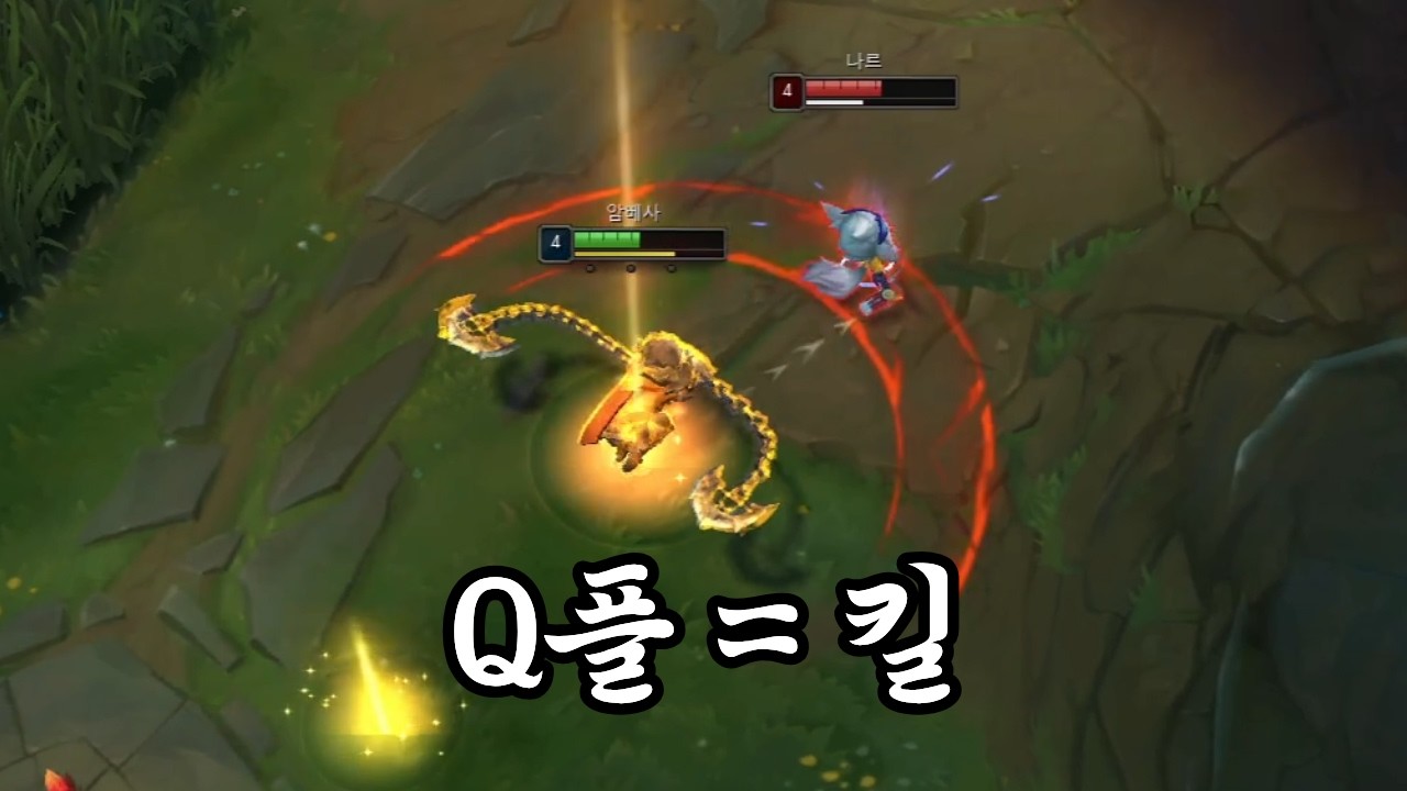 암베사라면 무조건 알아야 되는 Q플 킬각입니다.